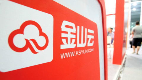 金山云關聯公司全資控股新設數據信息科技企業，強化信息技術服務布局