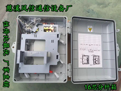 齊全16芯光纖分纖箱 慈溪工廠直銷，助力高效通訊設備建設