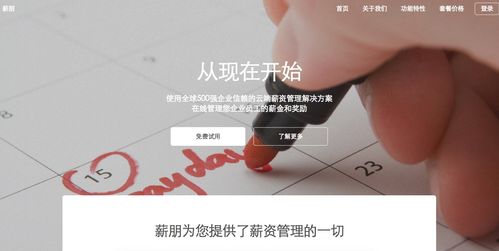 薪朋 將世界500強驗證的薪酬管理技術賦能創業公司